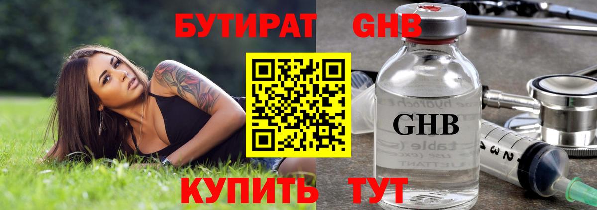БУТИРАТ вода  Вход с VPN  Люберцы 