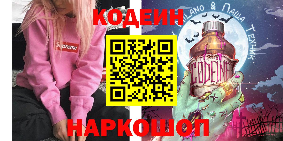 Люберцы  Кодеин напиток Lean (лин)  Codein Purple Drank  Вход с VPN 