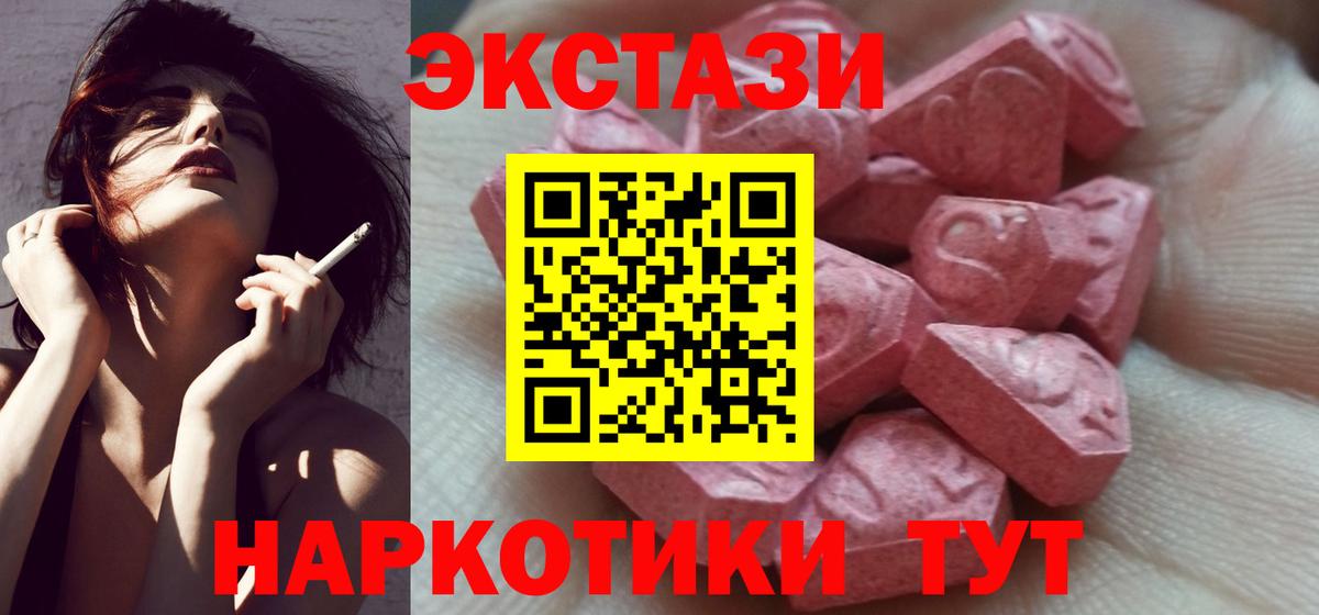 ЭКСТАЗИ  ЭКСТАЗИ MDMA  Вход с VPN  Ecstasy круглые  Люберцы 