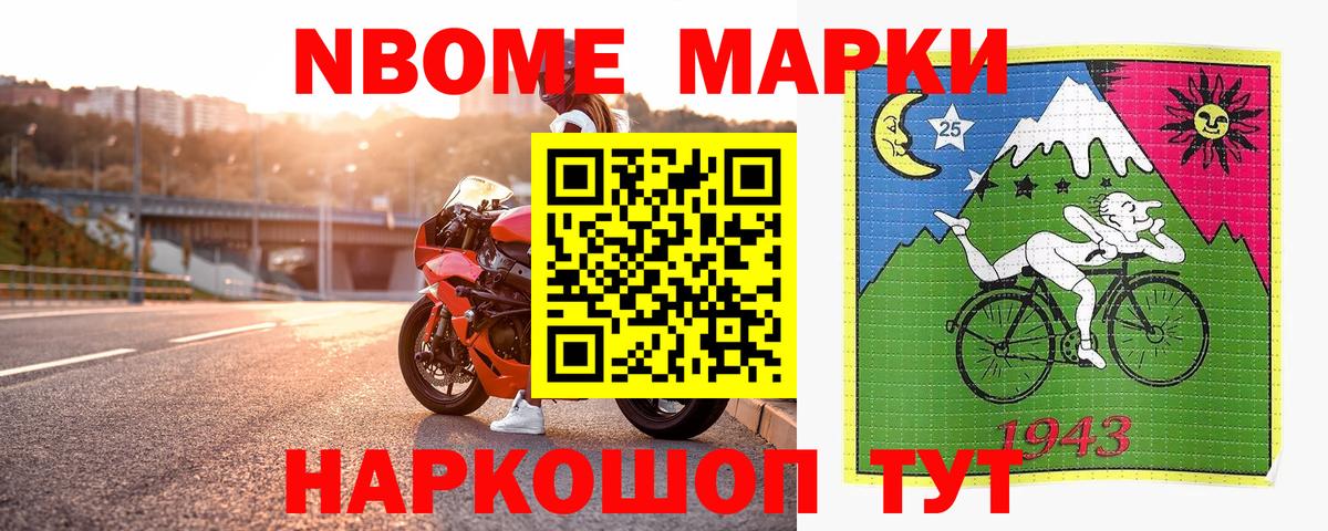 Марки 25I-NBOMe 1,5мг Люберцы